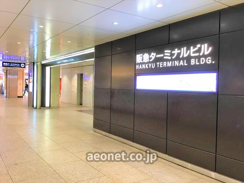 英会話イーオンの梅田阪急ターミナルビル校