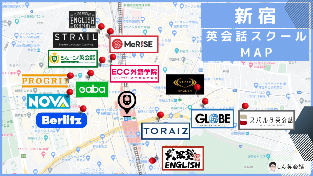 新宿の英会話スクールおすすめマップ