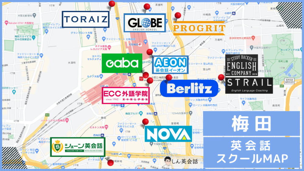 梅田の英会話スクールおすすめマップ