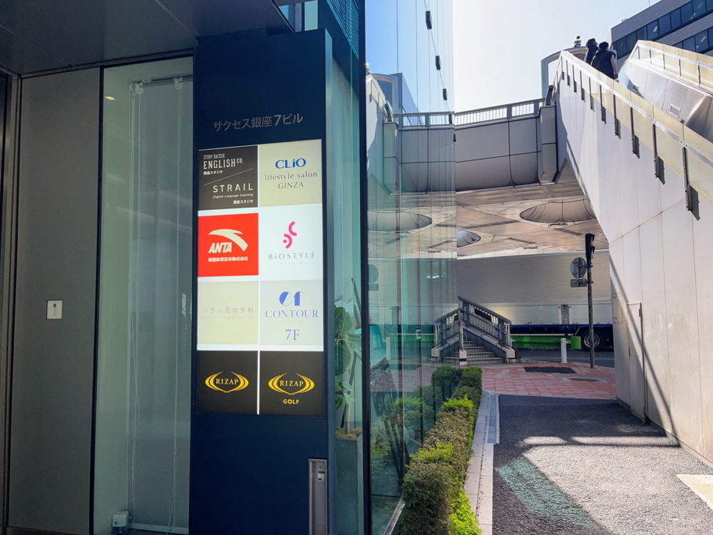 銀座サクセスビル