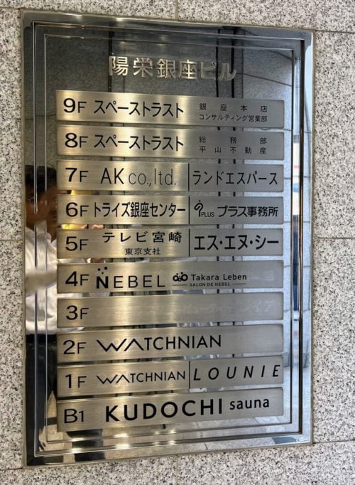 銀座・陽栄銀座ビル テナント案内