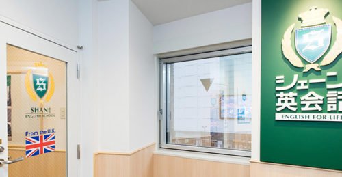 シェーン英会話 池袋校受付