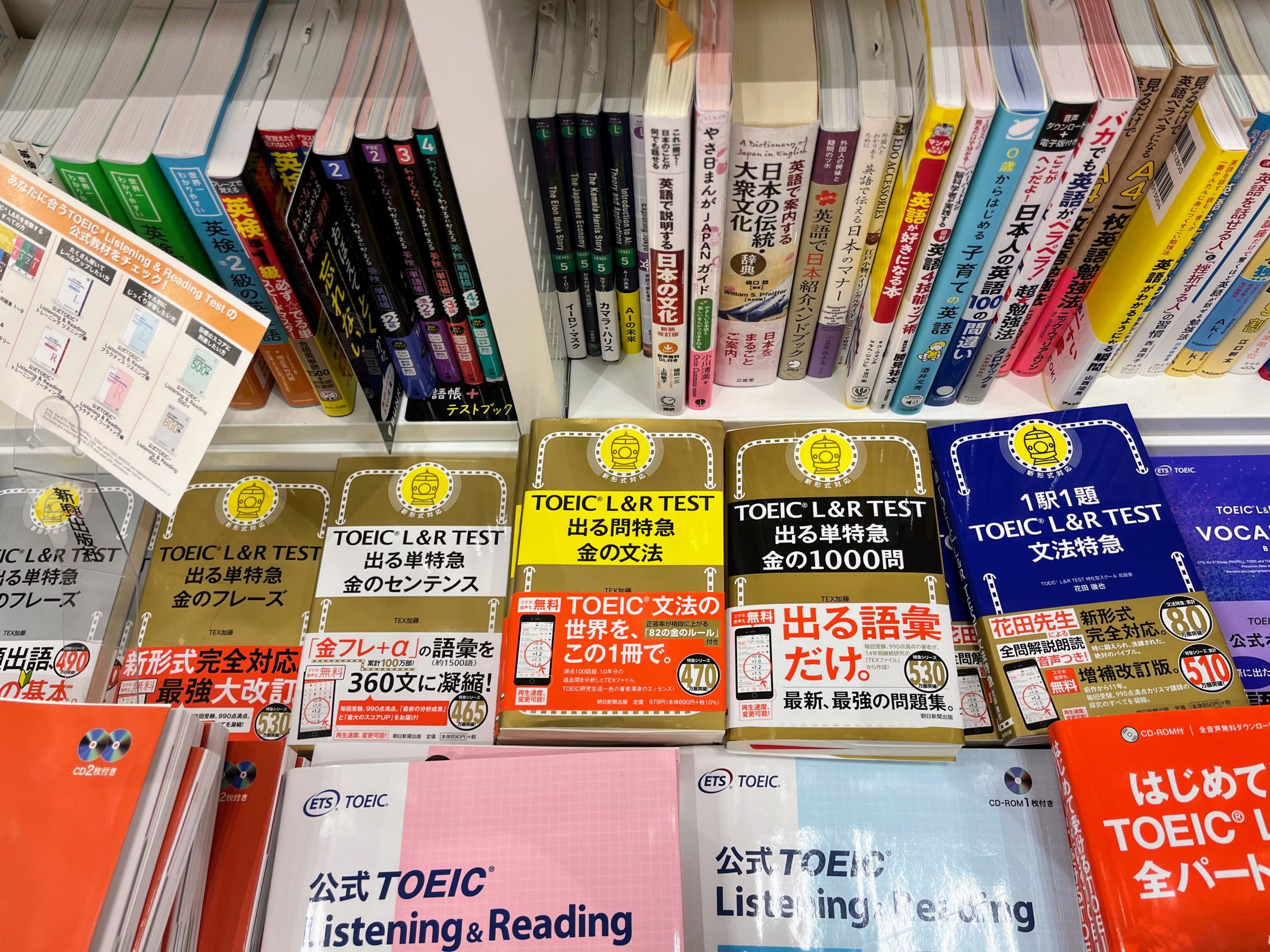 TOEIC TEST 特急シリーズ