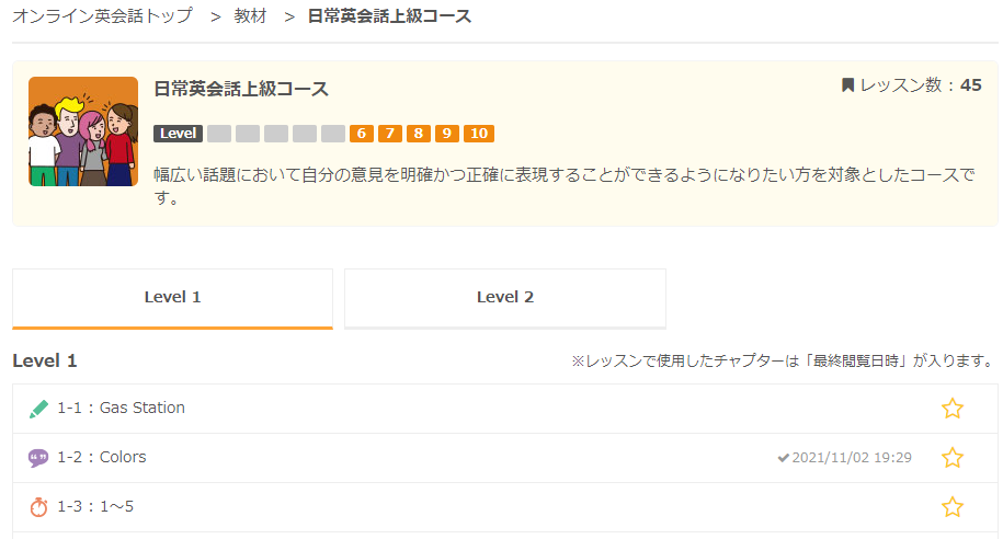 ネイティブキャンプ　上級教材