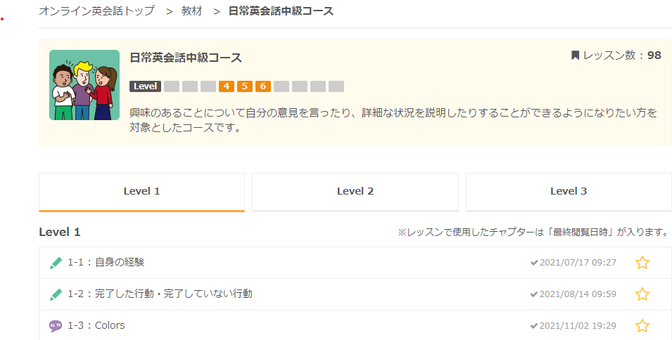 ネイティブキャンプ　中級教材