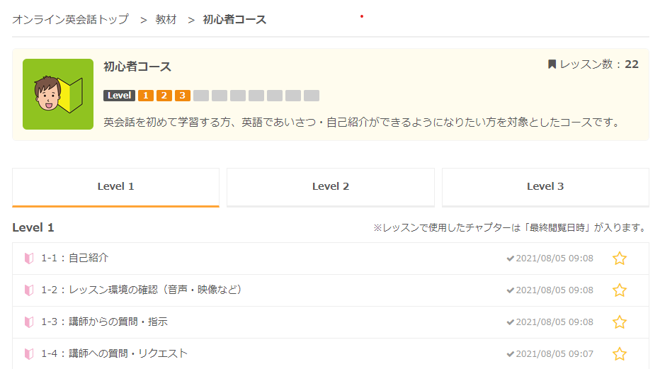 ネイティブキャンプ　初心者教材