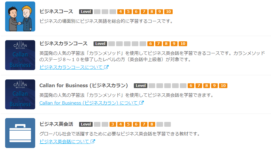 ネイティブキャンプ　ビジネス教材