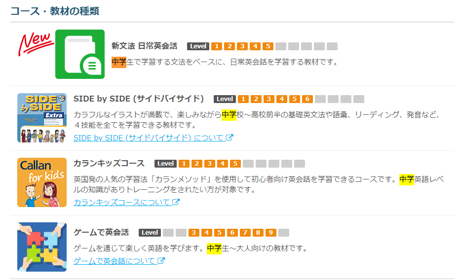 ネイティブキャンプ　中学教材