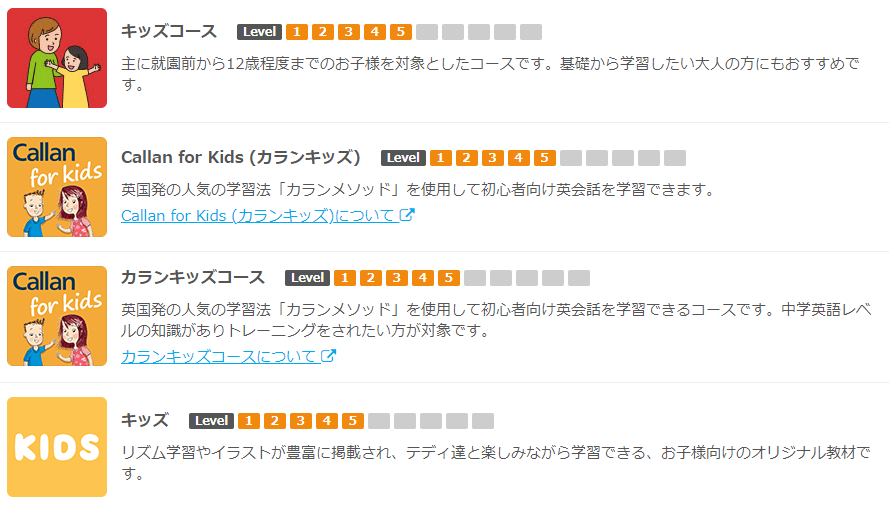 ネイティブキャンプ　キッズ教材