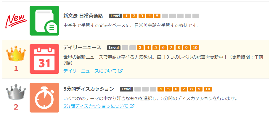 ネイティブキャンプのコース毎のテキスト