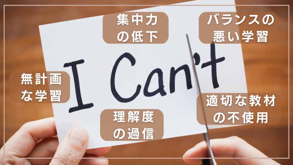初心者が陥りやすいTOEICの勉強の落とし穴5選
