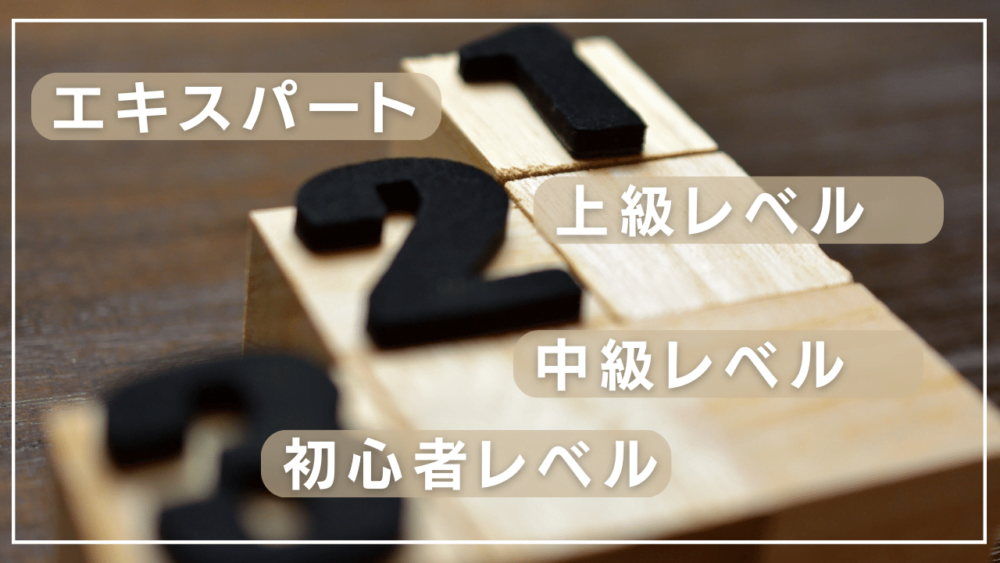 TOEIC スコア別の英語力レベルとその活用方法