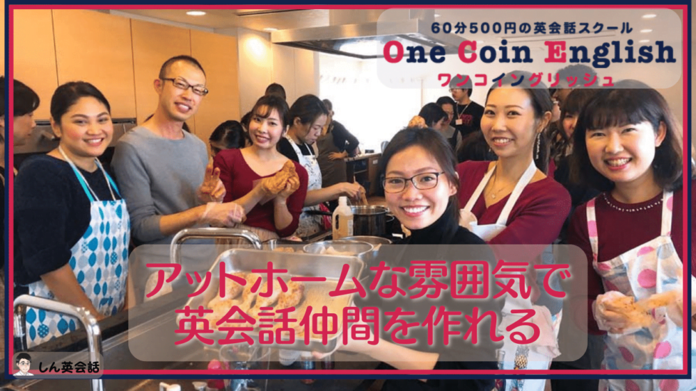 ワンコイングリッシュ アットホームな雰囲気で英会話仲間を作れる