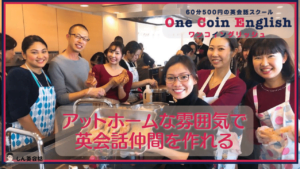 ワンコイングリッシュ アットホームな雰囲気で英会話仲間を作れる