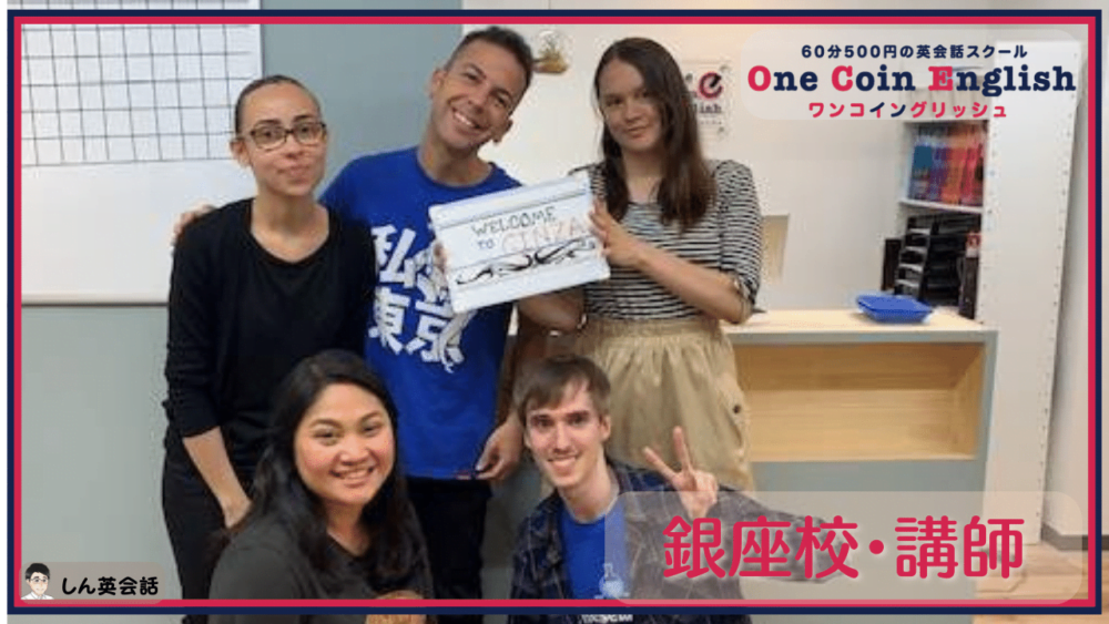 ワンコイングリッシュ・銀座校受付