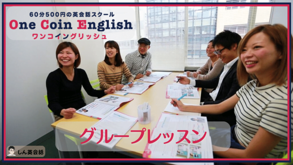 ワンコイングリッシュ・グループレッスン