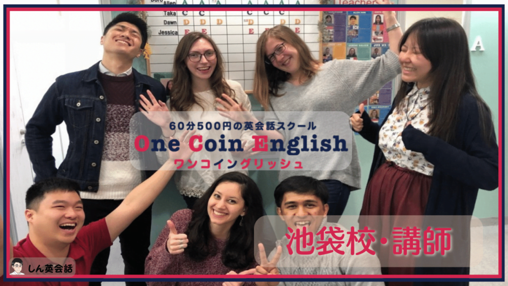 ワンコイングリッシュ・池袋校講師