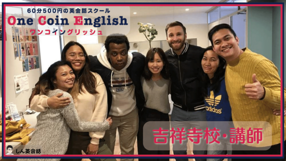 ワンコイングリッシュ・吉祥寺校講師