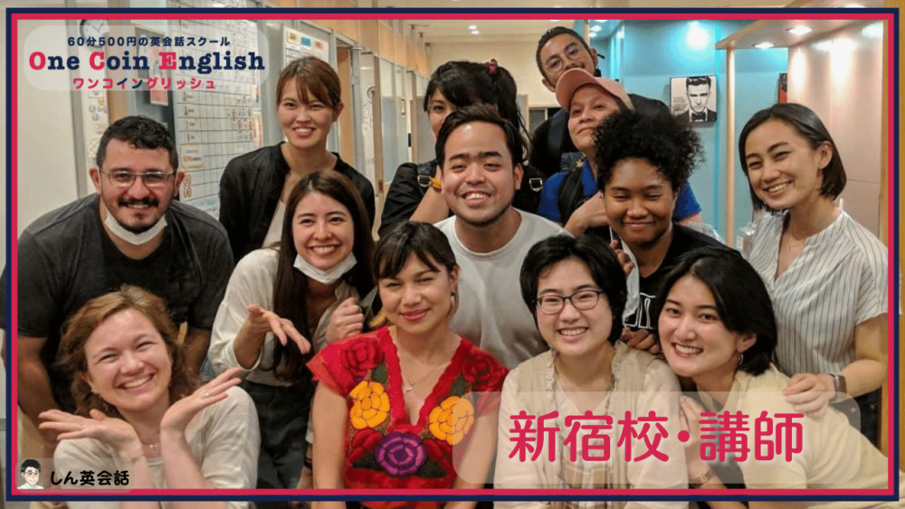 ワンコイングリッシュ・新宿校講師