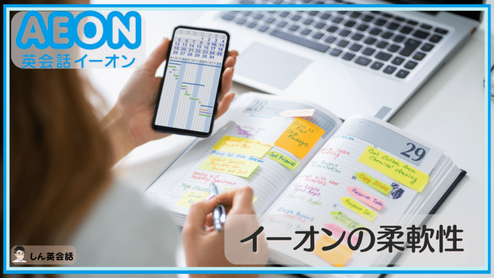  イーオンのレッスンと授業料