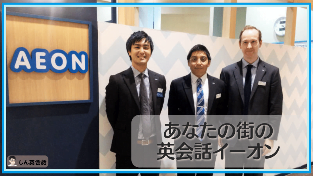 あなたの街にもあるイーオンのスクール