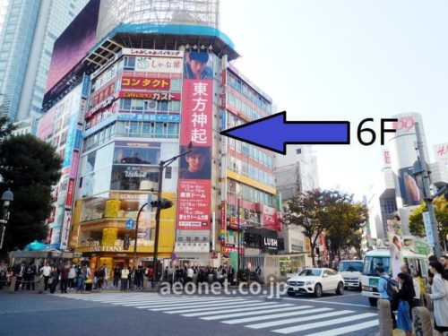 イーオンの渋谷駅前本校