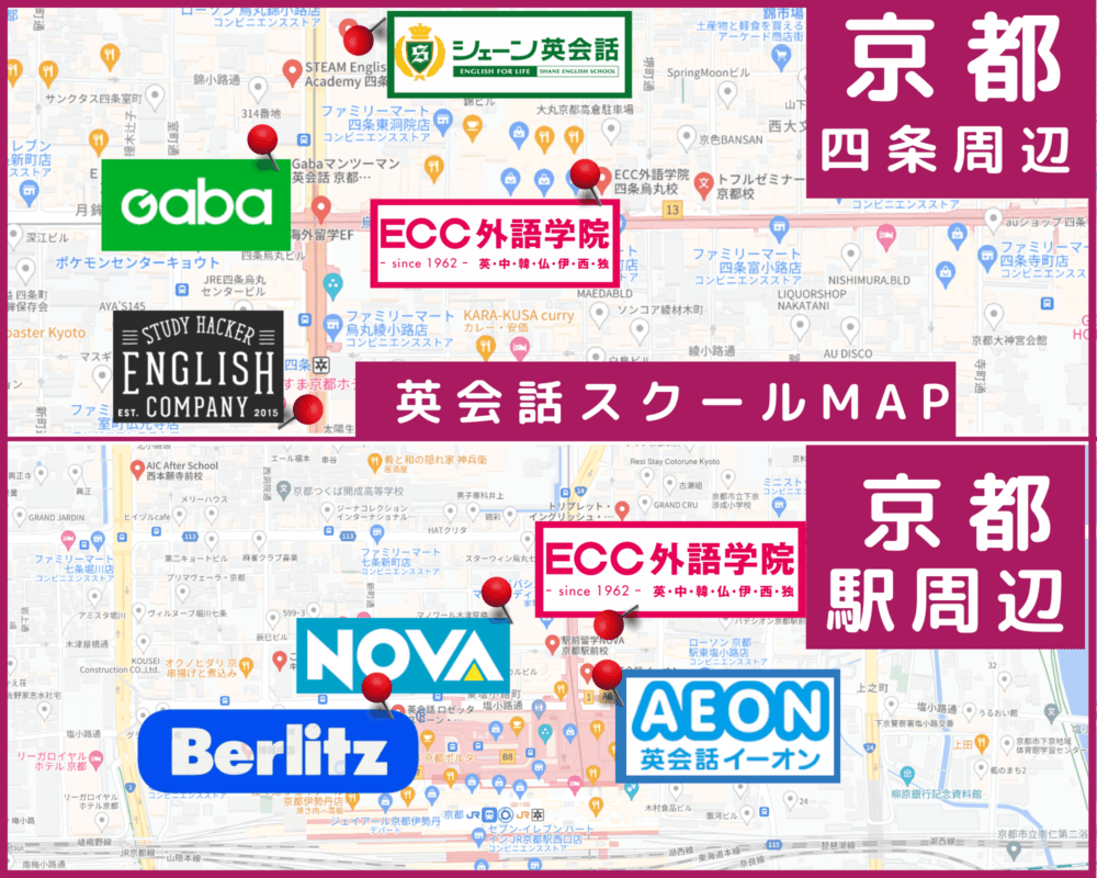 京都の英会話スクールおすすめマップ
