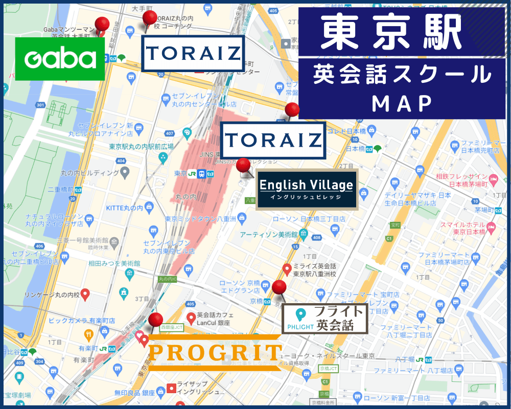東京駅の英会話スクールおすすめマップ
