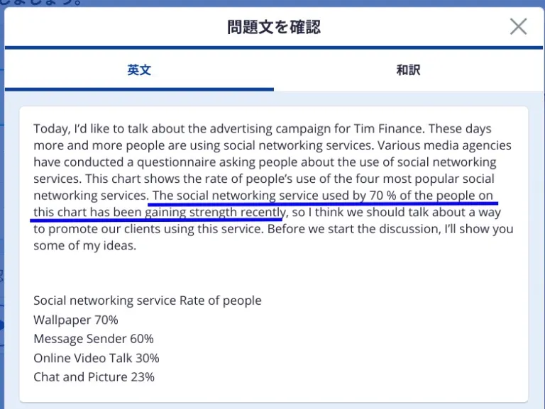 TOEICパート4の出題