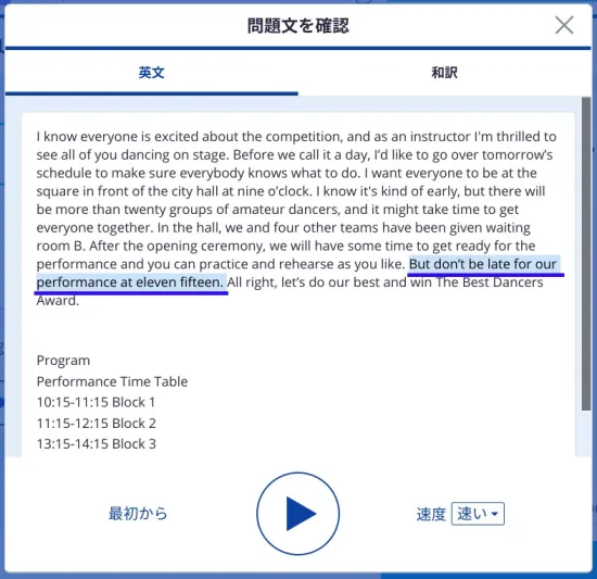 TOEICパート4の出題
