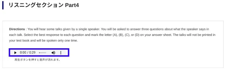 TOEICパート4の出題
