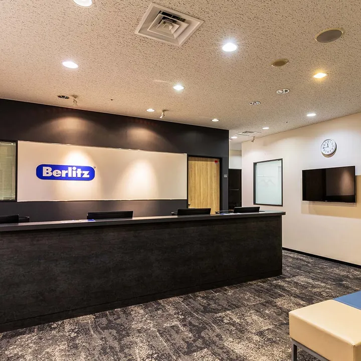 ベルリッツ 品川ランゲージセンター