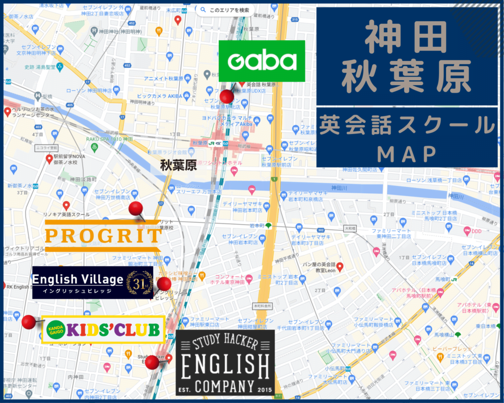 英会話教室・神田・秋葉原