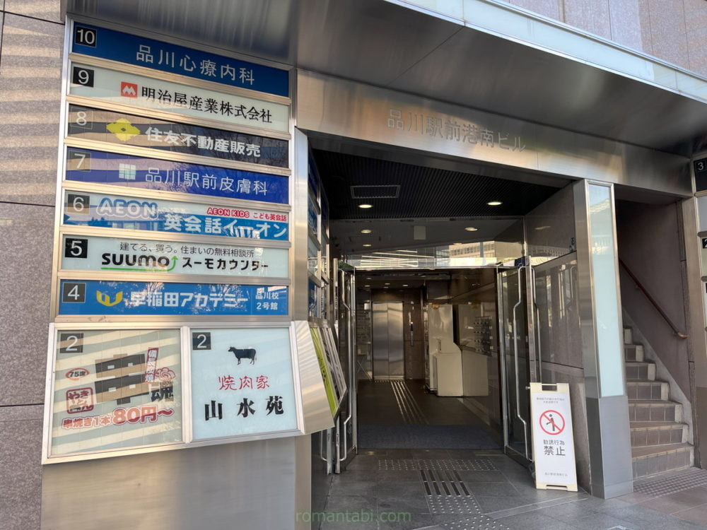 品川駅前港南ビルの入口・イーオンは6階