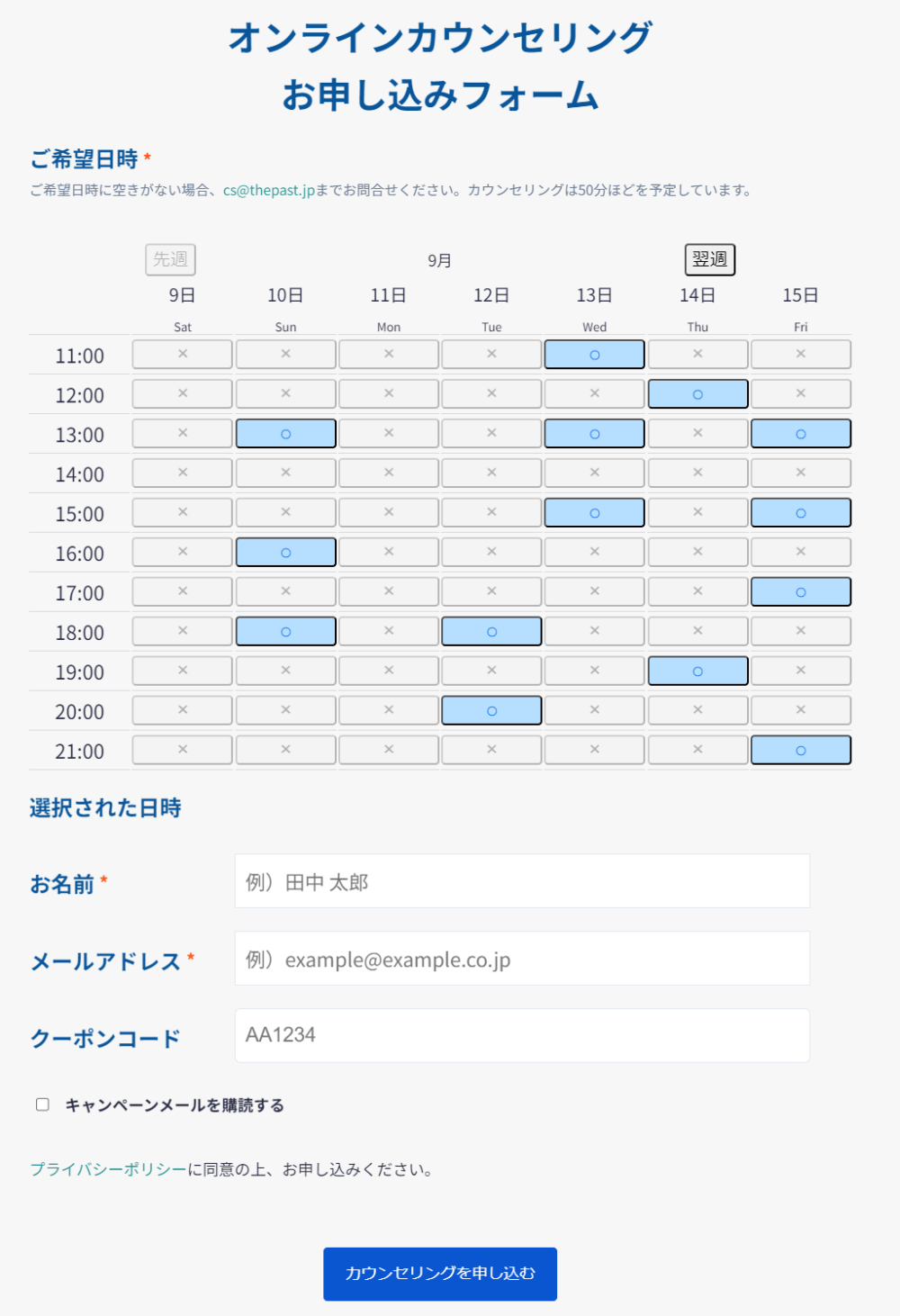 the pastの無料診断登録フォーム