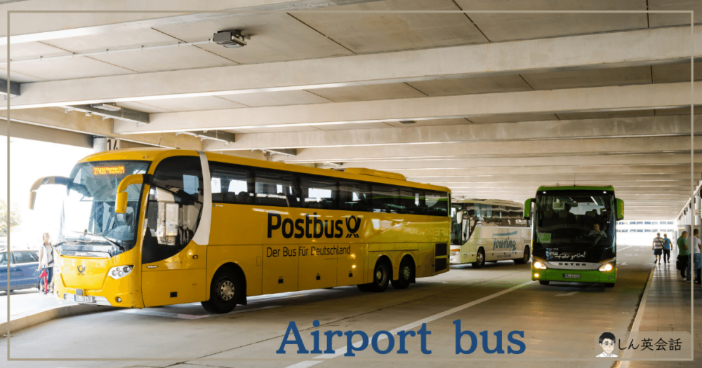 空港のバス