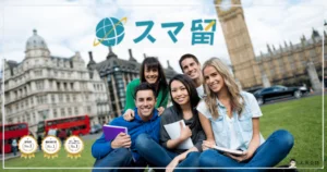 【スマ留の口コミ】ワーホリ料金が最大半額で英語学習が充実