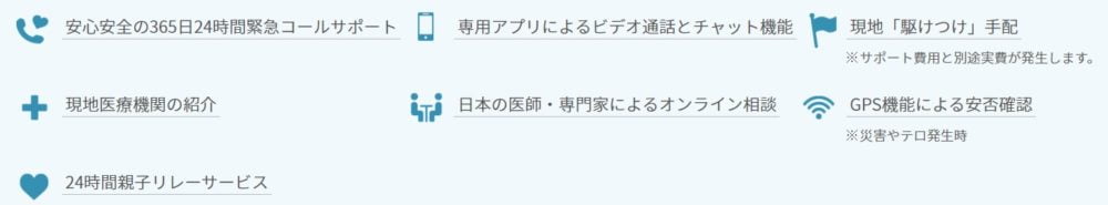 スマ留・安心サポート