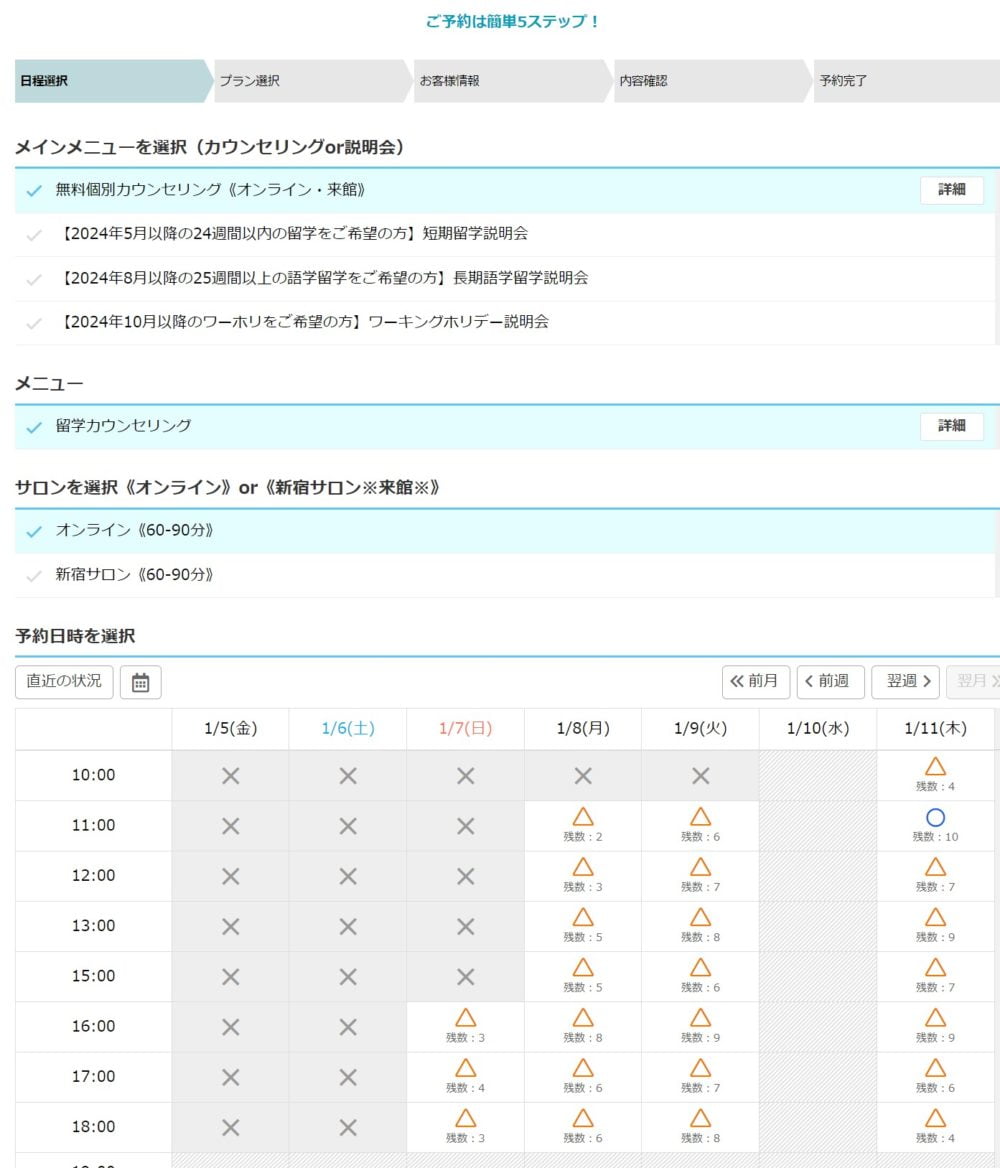 スマ留の申し込み・日程選択