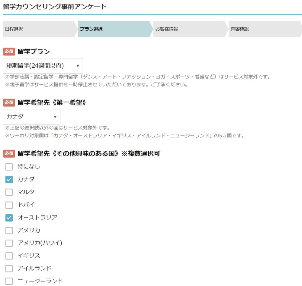 スマ留の申し込み・プラン選択
