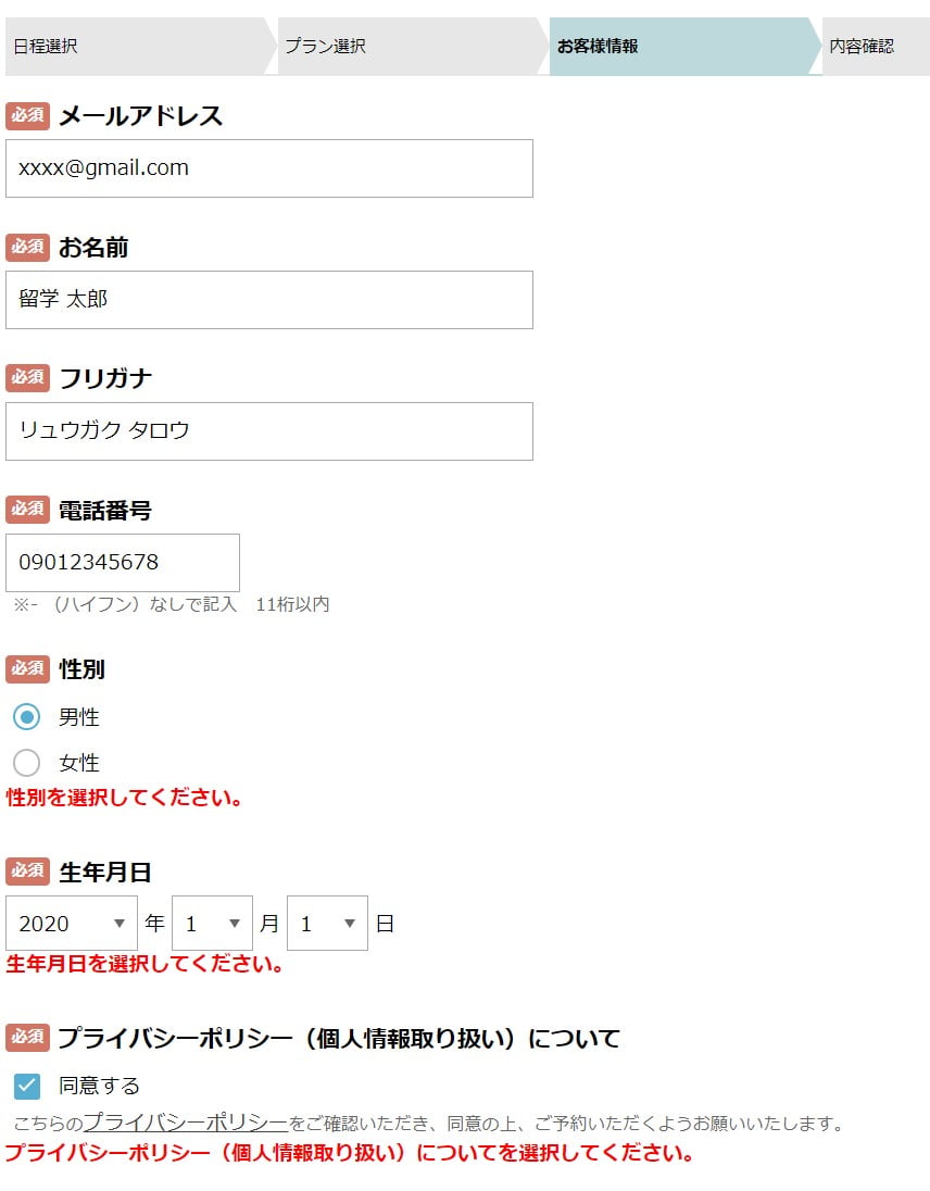 スマ留・申し込み、お客様情報