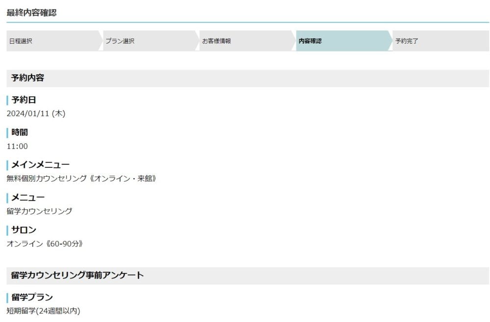 スマ留・申し込みの内容確認画面
