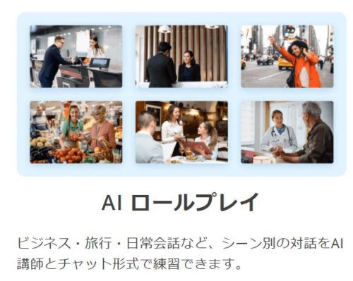 DMM英会話のAIロールプレイ