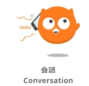 DMM英会話の会話教材