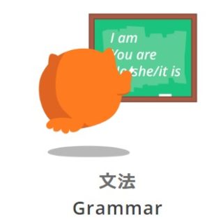 DMM英会話の文法