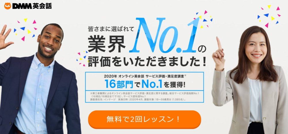 DMM英会話のメイン画面