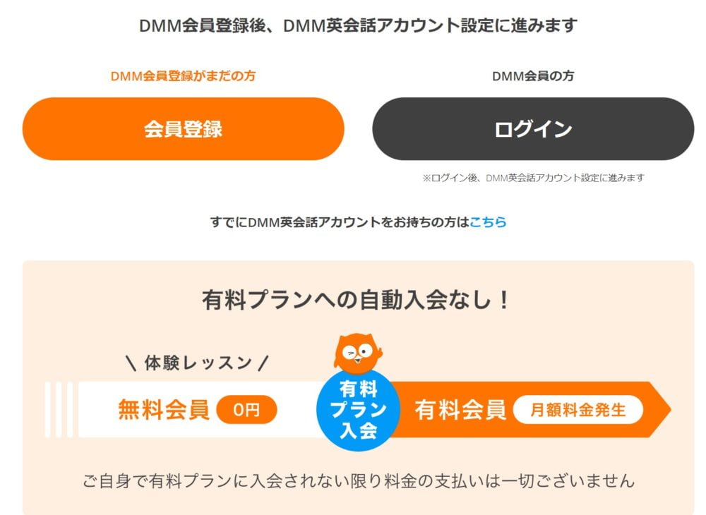 DMM英会話の会員登録画面