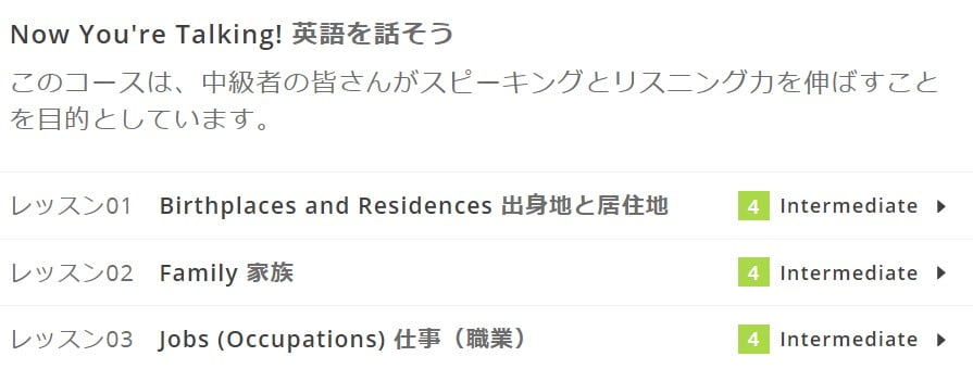 DMM英会話の会話のLevel4のテキスト
