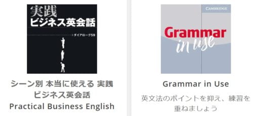 DMM英会話の教材