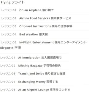 DMM英会話の旅行教材